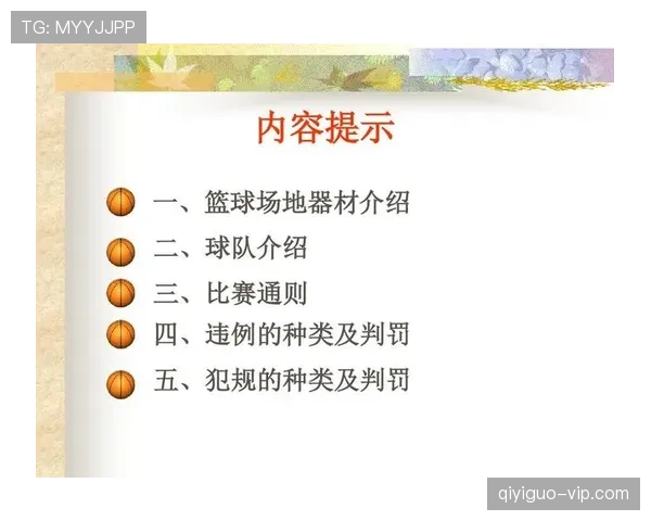 篮球发球干扰规则具体如何判定违例及适用场景深度解析